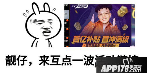 CF手游百亿补贴活动介绍