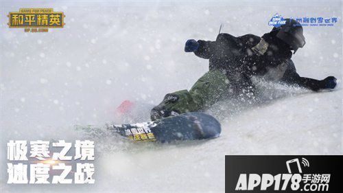 和平精英极寒模式来袭