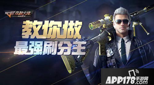 CF手游新夜幕山庄刷分攻略