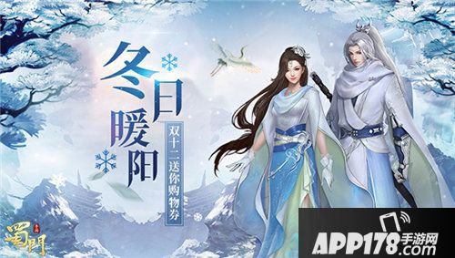 蜀门手游双十二狂欢继续