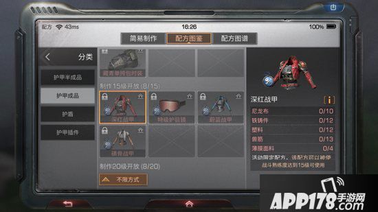 明日之后深红战甲制作配方攻略 深红战甲怎么做