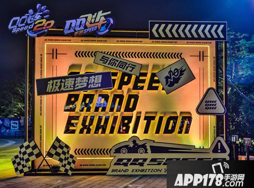 QQ飞车手游概念馆沉浸体验