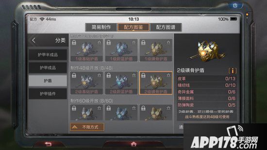 明日之后2级磺骨护盾制作配方攻略 2级磺骨护盾怎么做