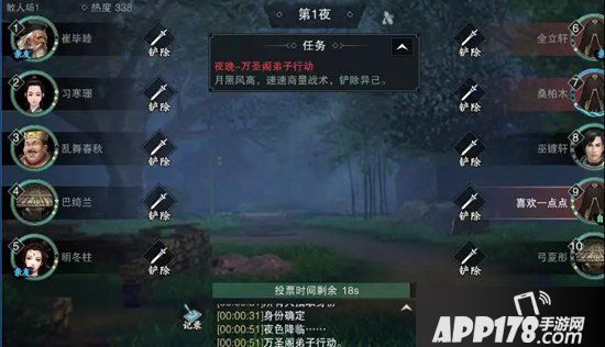 一梦江湖推理玩法四海局揭秘 天黑少侠请闭眼