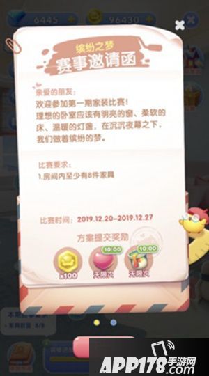 《天天爱消除》全新温馨家园玩法来临