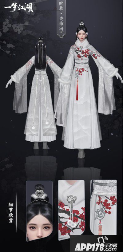一梦江湖特别冬装惊艳曝光 恰雪寻梅