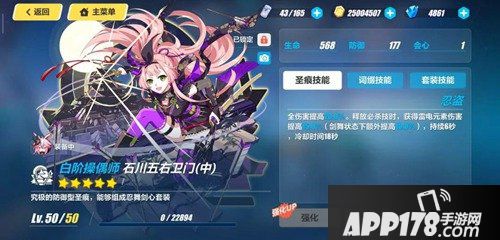 崩坏3石川五右卫门套装详情 石川五右卫门怎么样