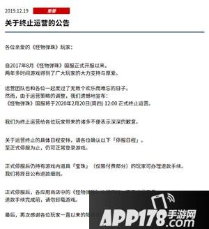 《怪物弹珠》国服宣布停止运营 明年2月20日正式关闭