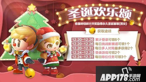 跑跑卡丁车手游圣诞节福利活动大爆料