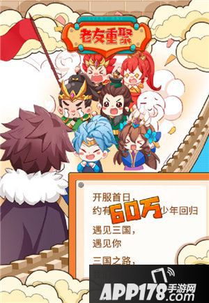 少年三国志2首周新增用户120万