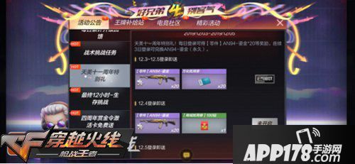 CF手游活动