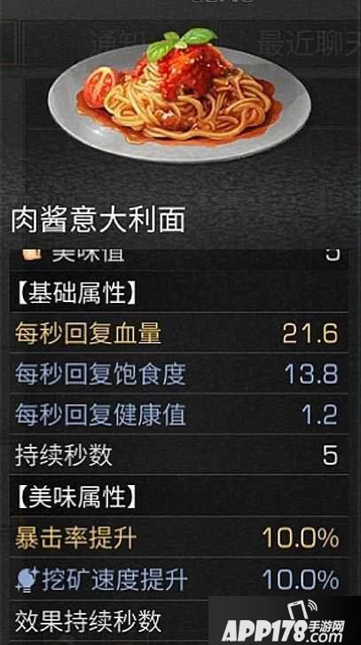 明日之后极品属性食物制作方法 极品属性食物怎么做