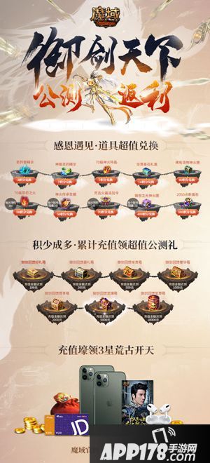 王力宏空降《魔域手游》御剑破万军  男神热血代言酣战亚特