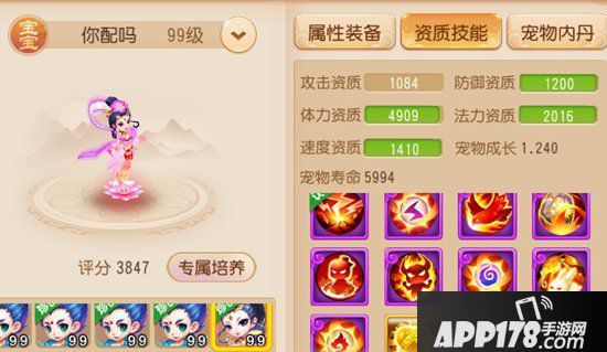 梦幻西游手游配速资质 匹配技能推荐