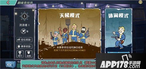 辐射避难所ol巅峰竞技场Ban&Pick解读 巅峰竞技场禁人规则