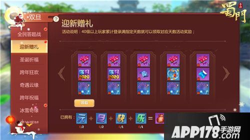 蜀门手游冰雪派对即将开启