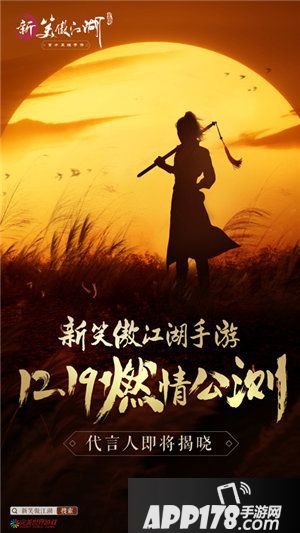 新笑傲江湖手游神秘代言人大猜想