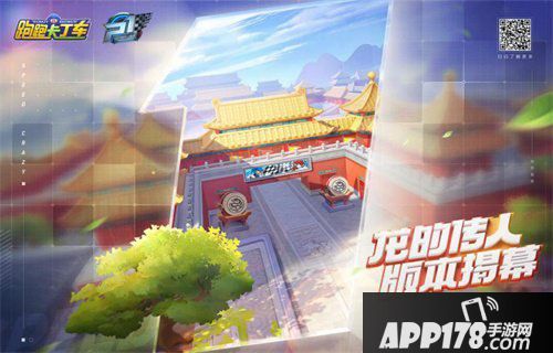 跑跑卡丁车手游P1联赛总决赛开战