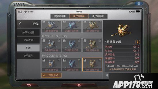 明日之后4级磺骨护盾制作配方攻略 4级磺骨护盾怎么做