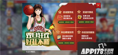 灌篮高手手游化身圣诞老人新球员神宗一郎上线