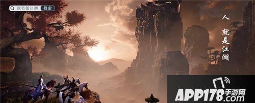 新笑傲江湖江湖概念大片首曝