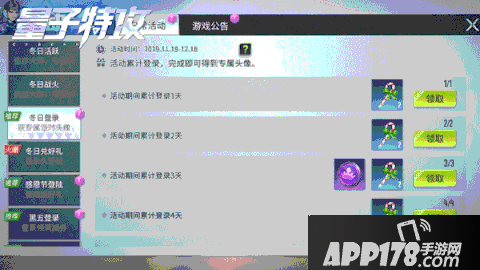 冬日温暖兑换好礼《量子特攻》冬日派对活动上线