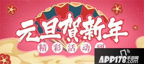 推理学院2020元旦节活动上线
