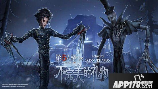 第五人格12月19日更新公告 剪刀手爱德华联动开启