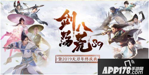 天涯明月刀手游携天衣阁参展tgc