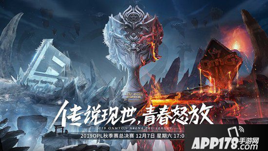 决战平安京OPL秋季赛决赛前瞻 最终决赛即将打响