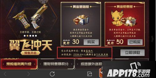 CF手游S1翼飞冲天赏金令积分