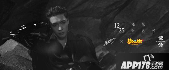 张艺兴代言梦幻西游手游 以爱之名为梦起航