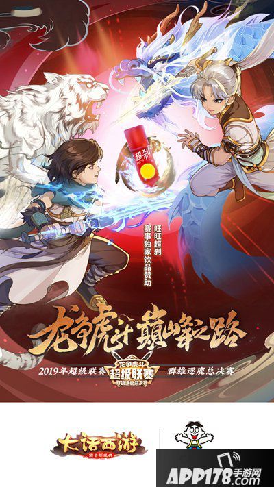 大话西游手游群雄逐鹿总决赛携5大国民品牌落地深圳