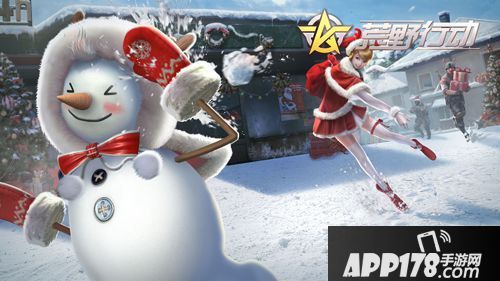 荒野行动赛季S9冰雪降临 圣诞专属玩法开启