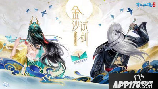 倩女幽魂手游元旦跨年狂欢夜即将上演 福蛋降临