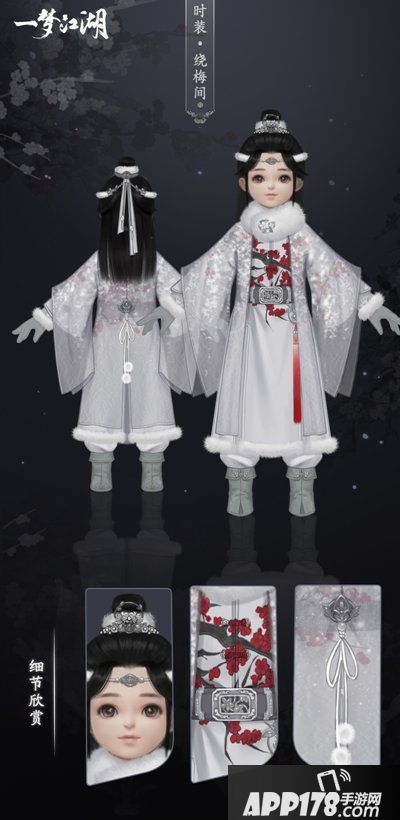 一梦江湖特别冬装惊艳曝光 恰雪寻梅