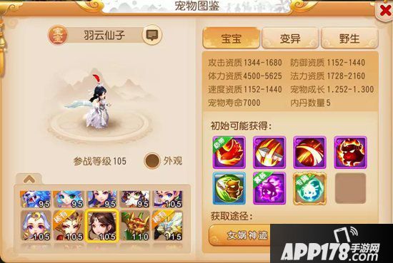 梦幻西游手游神威攻宠羽云仙子全面分析 羽云仙子装备套装内丹