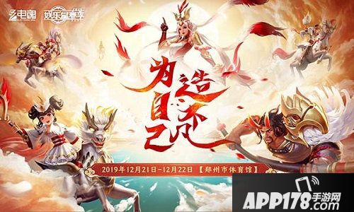 梦三国手游表演赛首登星赛季舞台