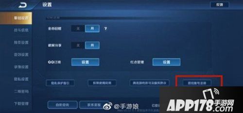 王者荣耀体验服账号注销