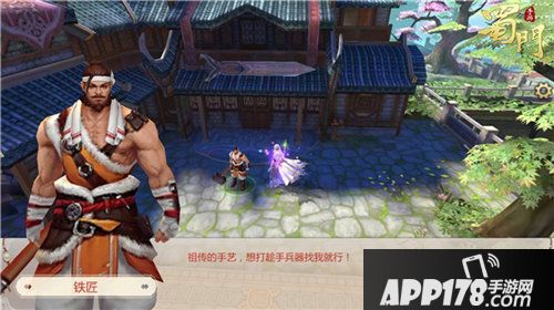 蜀门手游铁匠真人纪录片首曝