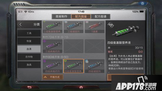 明日之后四级氨基酸营养液制作配方攻略 四级氨基酸营养液怎么做