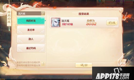 大话西游手游修罗古城跨服约战预告 战书一封解恩仇