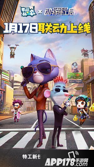 《奇葩战斗家》x《动物特工局》联动确定 请签收特工全家桶