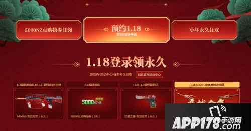 1月18日喜迎小年乐狂欢 逆战商城全免单