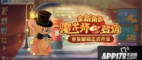 猫和老鼠手游鼠阵营新成员魔术师曝光 妙不可测的戏法