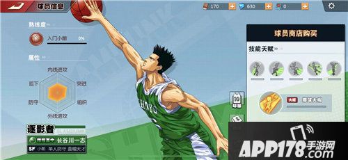 灌篮高手手游小前谁最强