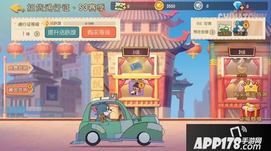 猫和老鼠手游S3扫货通行证预告 全新赛季携手出发