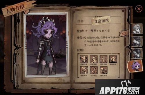 《异化之地》角色解析 艾洛丽丝篇