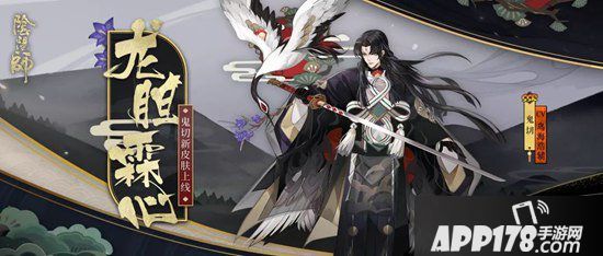阴阳师鬼切全新皮肤即将上线 鹤衔龙胆霖心祭舞
