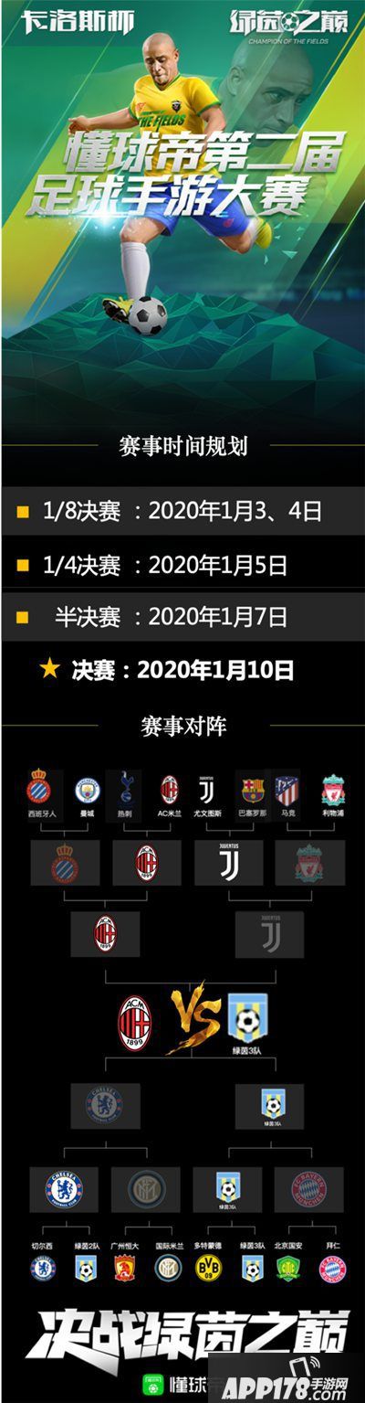 实况足球手游大赛决战来临